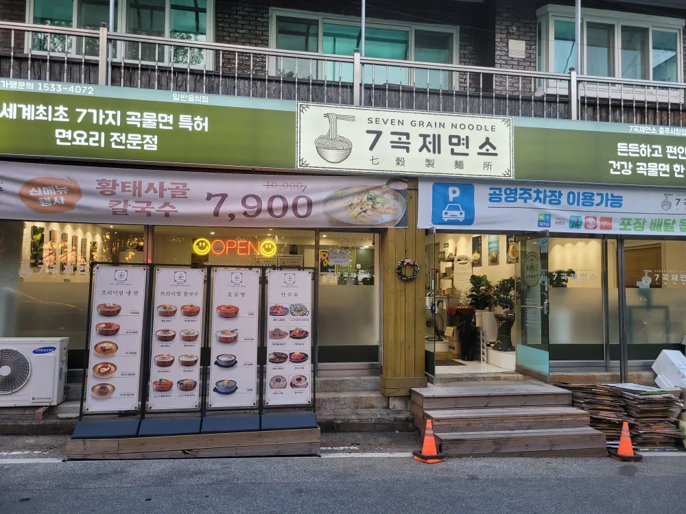 7곡 제면소 매장 입구 전경